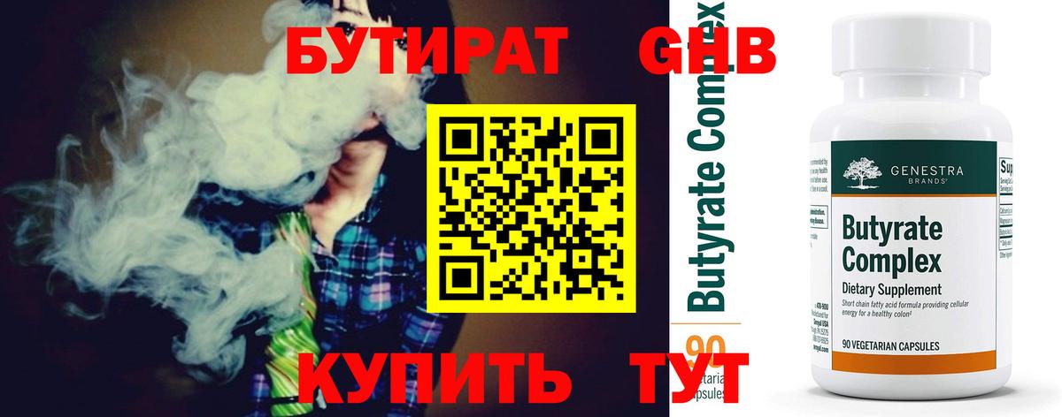 Бутират вода Рубцовск