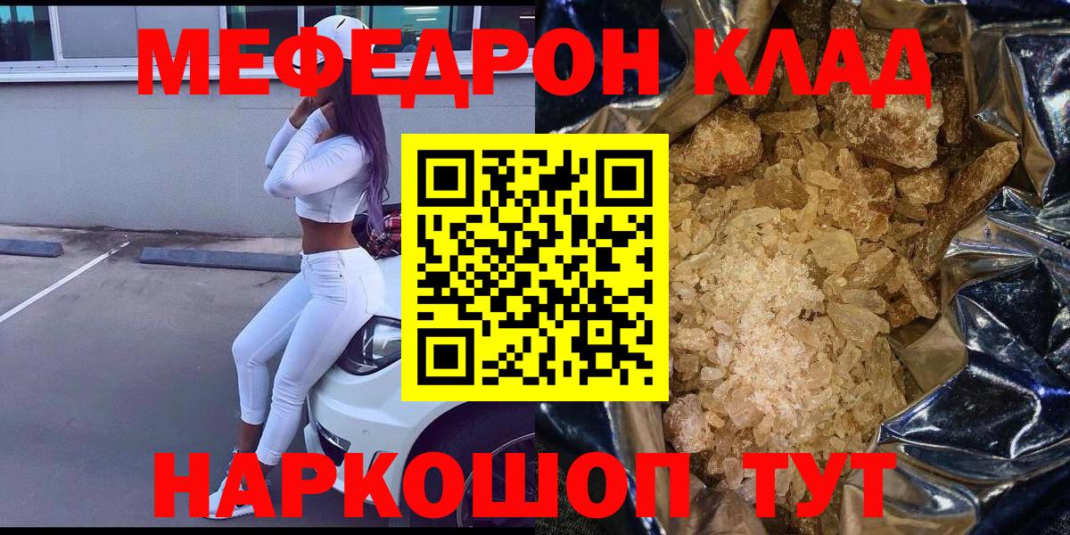 Меф мяу мяу кристаллы Рубцовск