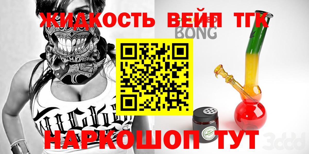 Рубцовск  ТГК жижа  сколько стоит  Дистиллят ТГК вейп с тгк  Вход с VPN 